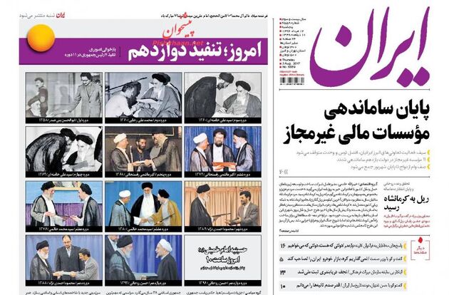 صفحه اول روزنامه های پنجشنبه 12 مرداد