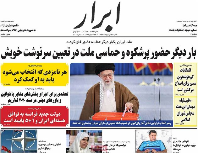 صفحه اول روزنامه های شنبه 30 اردیبهشت