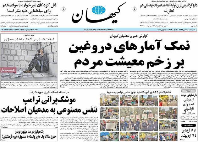 صفحه اول روزنامه های یکشنبه 20 فروردین