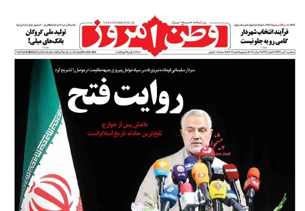 صفحه اول روزنامه های سه شنبه 20 تیر