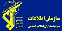  اطلاعات سپاه استان چهارمحال و بختیاری اطلاعیه داد + جزئیات