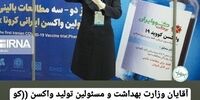 ادعای جنجالی شاهین صمدپور علیه وزارت بهداشت

