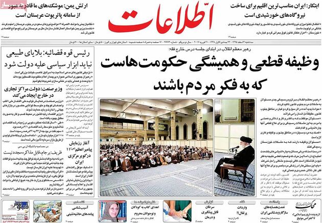صفحه اول روزنامه های سه شنبه 3 اسفند