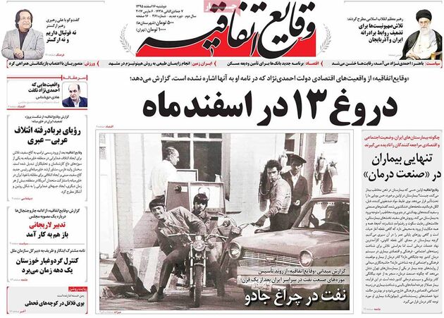 صفحه اول روزنامه های دوشنبه 16 اسفند
