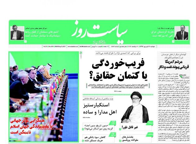 صفحه اول روزنامه های دوشنبه 20 شهریور