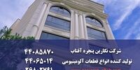 شرکت درب و پنجره آلومینیوم نگارین پنجره آفتاب