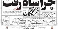 صفحه اول روزنامه های26دی 1397
