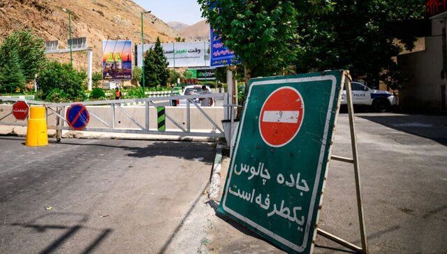 صدور هشدار برای مسافران؛ جاده چالوس یک‌طرفه می‌شود