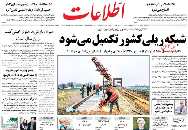 صفحه اول روزنامه های سه شنبه 10 بهمن