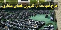 پشت پرده های جدید از طرح صیانت از فضای مجازی/ دولتی ها زیر نظر نظامیان می رفتند