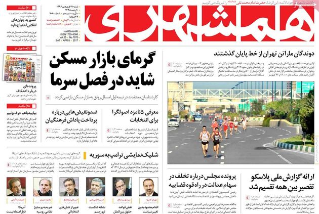 صفحه اول روزنامه های شنبه 19 فروردین
