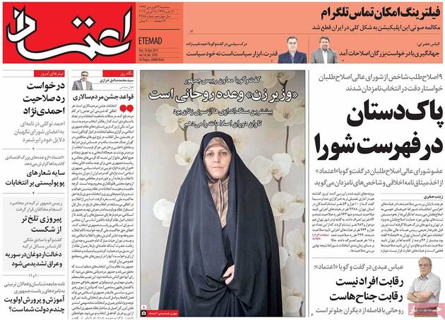 صفحه اول روزنامه های سه شنبه 29 فروردین