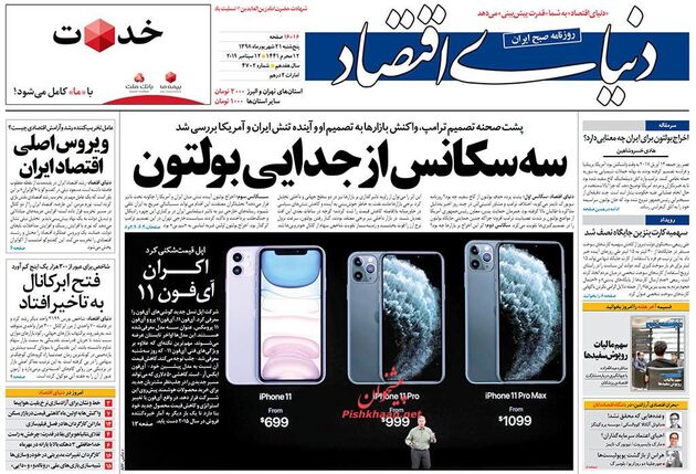 DonyayeEghtesad
