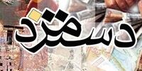 خبر مهم درباره مصوبه افزایش حقوق کارگران/ رقم دستمزد ۱۴۰۵ رسما اعلام شد