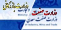 واکنش تولیدکنندگان به احتمال تشکیل وزارت بازرگانی

