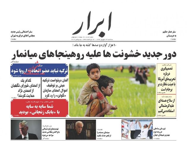 صفحه اول روزنامه های سه شنبه 14 شهریور