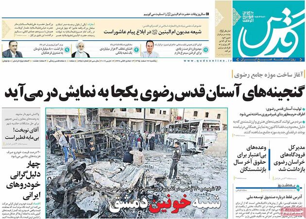 صفحه اول روزنامه های یکشنبه 22 اسفند