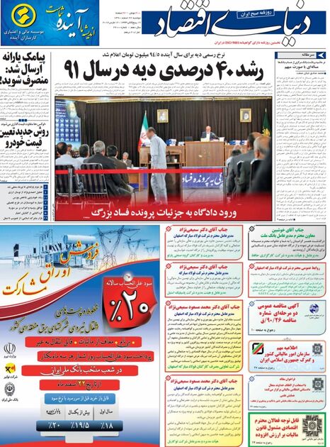 اطلاعات ۲۲ اسفند