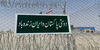 این مرز زمینی میان ایران و پاکستان بازگشایی شد