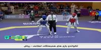 دختر تکواندوکار ایران نقره‌ای شد + فیلم