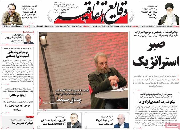 صفحه اول روزنامه های سه شنبه 3 اسفند