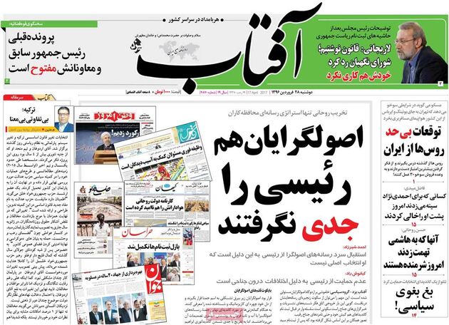 صفحه اول روزنامه های دوشنبه 28 فروردین