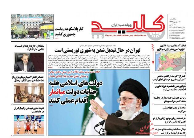 صفحه اول روزنامه های چهارشنبه 22 شهریور