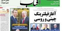 روزنامه آفتاب یزد: فیلترینگ چینی و روسی در کشور آغاز شد