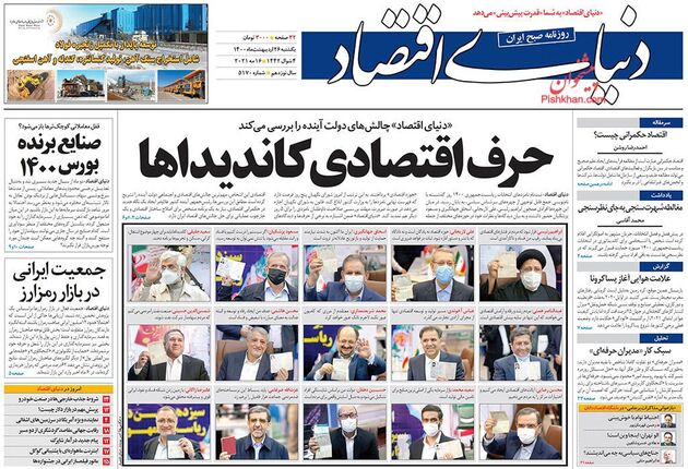 DonyayeEghtesad