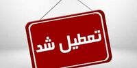 مدارس این 3 شهر فردا دوشنبه تعطیل شد