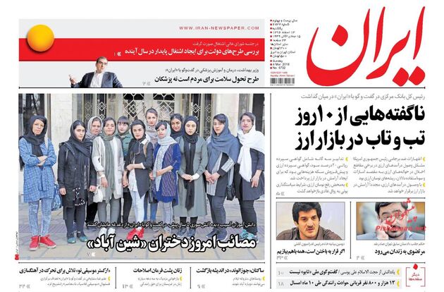 صفحه اول روزنامه های یکشنبه 13 اسفند
