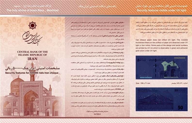 9 ویژگی امنیتی ایران‌چک‌های جدید 50 هزار تومانی 2