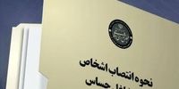 نامه مهم پزشکیان به قالیباف/ رئیس‌جمهور لایحه مشاغل حساس را از مجلس پس گرفت