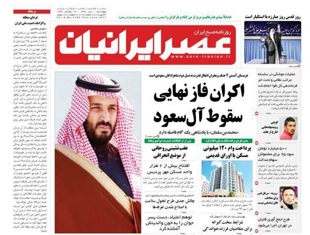 صفحه اول روزنامه های پنجشنبه اول تیر