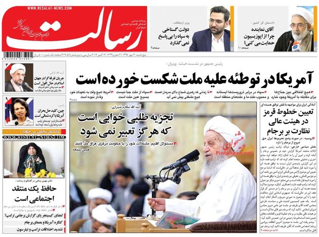 صفحه اول روزنامه های پنجشنبه 20 مهر