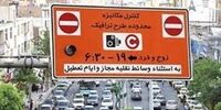 جزئیات تغییر عوارض طرح ترافیک در سال جدید