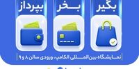 کاربر جدید، اعتبار جدید؛ چرا بازار اعتبار خرد به سمت تجربه‌های دیجیتال می‌رود؟