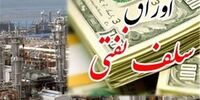 وزیر نفت: فروش اوراق سلف نفتی امروز تعیین تکلیف می‌شود
