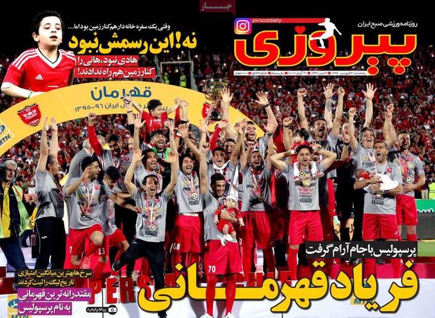 صفحه اول روزنامه های ورزشی 31 فروردین