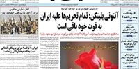 هشدار کیهان درباره توطئه جدید آمریکا علیه ایران