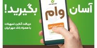 با همراه‌بانک خود وام بگیرید؛ آن هم بدون ضامن!