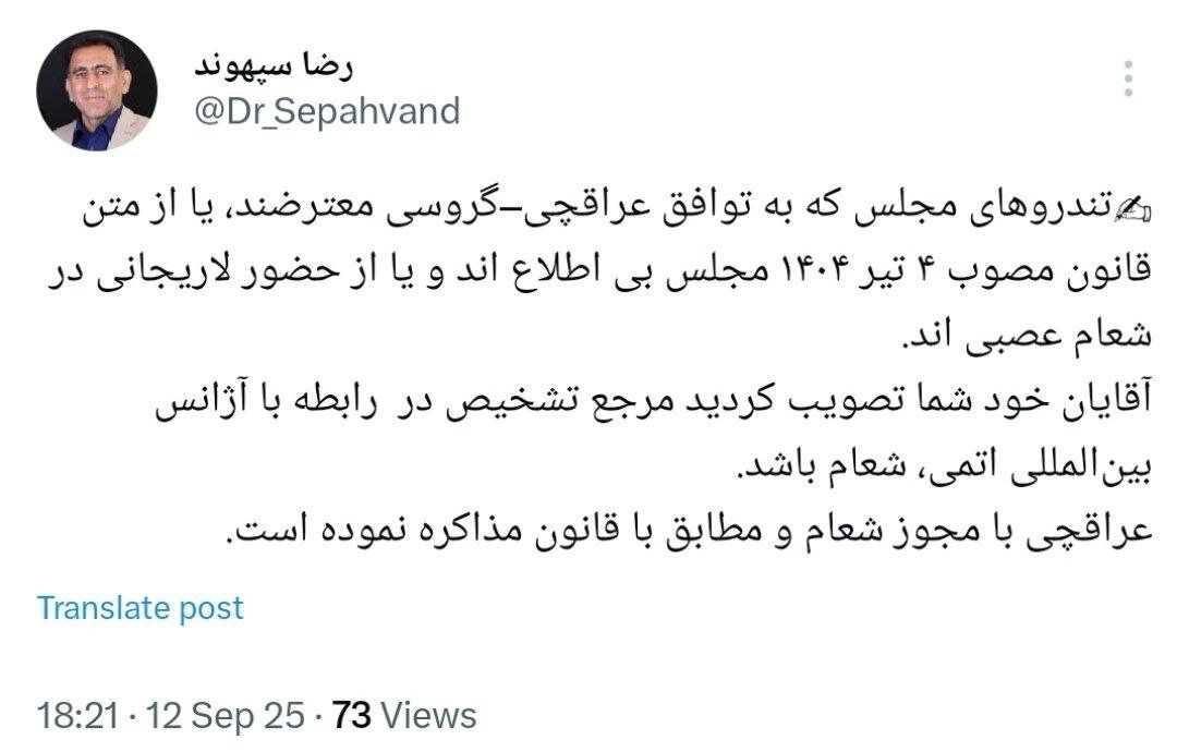 کنایه یک نماینده به معترضان به توافق ایران و آژانس / از حضور لاریجانی در شعام عصبی هستند 2