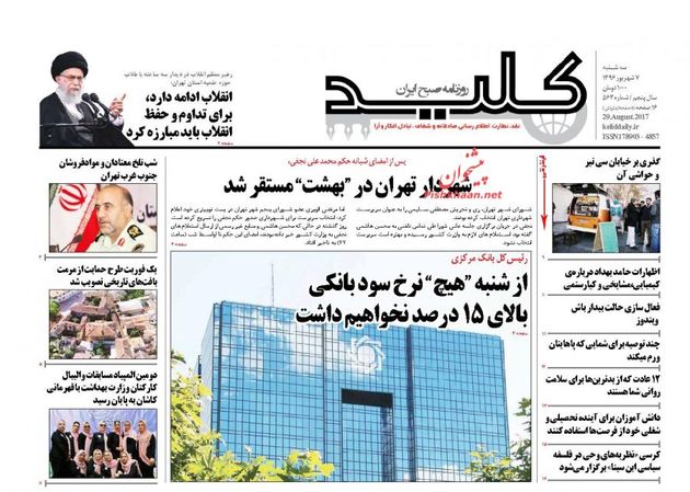 صفحه اول روزنامه های سه شنبه 7 شهریور