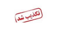 تکذیب ادعاهای یک نویسنده توسط بخش انگلیسی پایگاه اطلاع‌رسانی دفتر حفظ و نشر آثار رهبری
