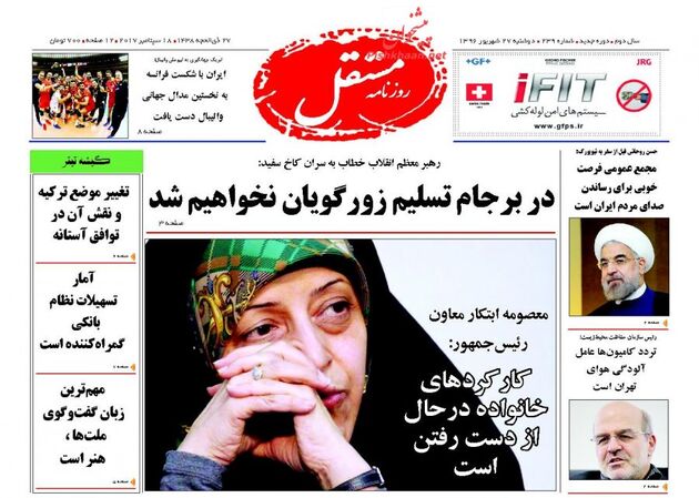 صفحه اول روزنامه های دوشنبه 27 شهریور