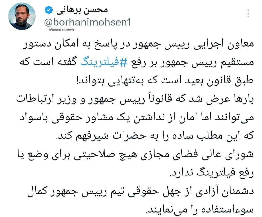 حلقه مفقوده حکمرانی سایبری ایران / رفع فیلتر با تک‌دستور پزشکیان ممکن است؟ 3