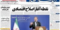 صفحه اول روزنامه‌های 1 آبان 1398 