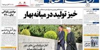 صفحه اول روزنامه‌های 23 خرداد 1398