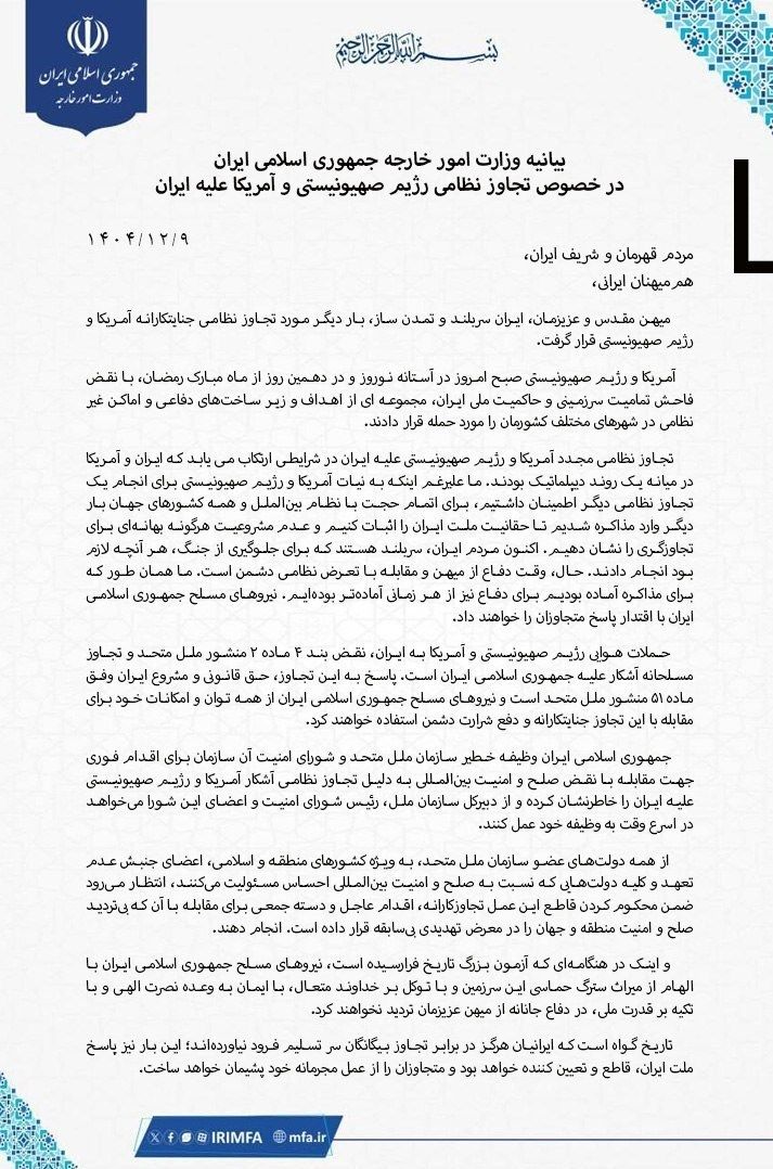 وزارت امور خارجه جمهوری اسلامی ایران , جنگ آمریکا و رژیم صهیونیستی علیه ایران , کشور آمریکا , رژیم صهیونیستی (اسرائیل) , 