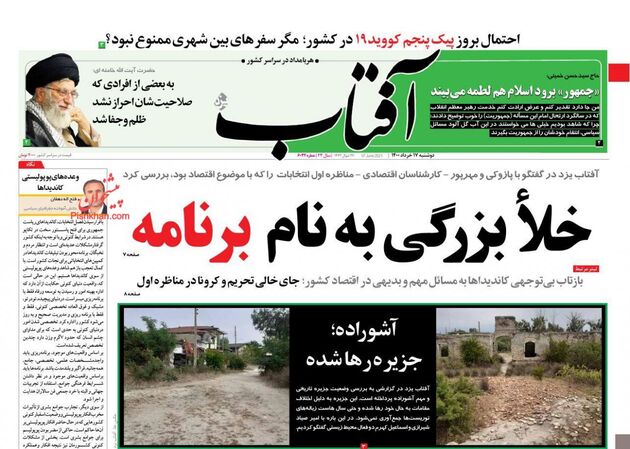 AftabYazd